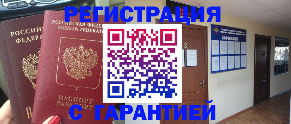 прописка для школы в Уфе