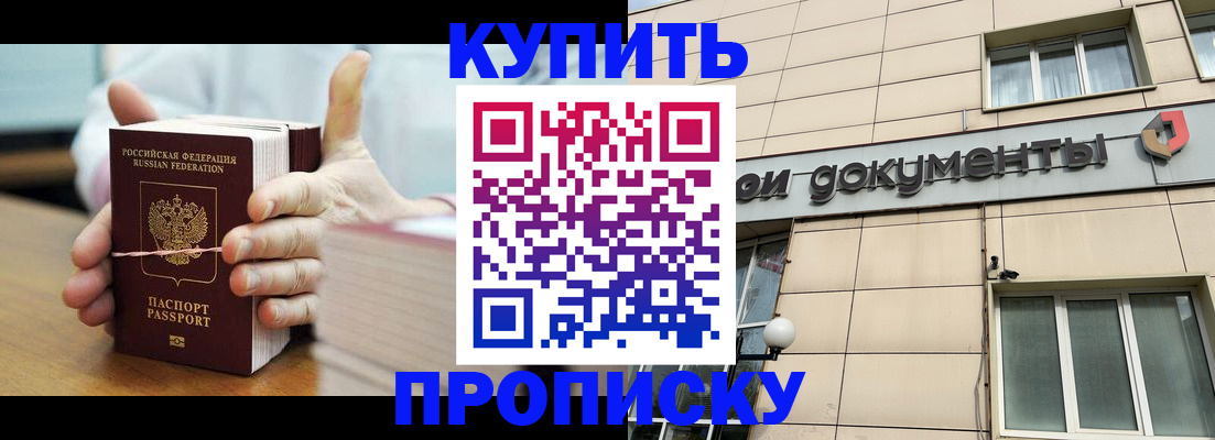 прописка от собственника в Уфе