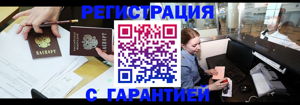 временная регистрация надежно в Уфе