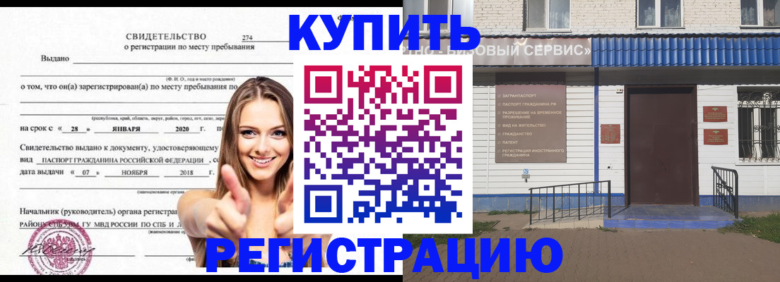 прописка 2025 в Уфе